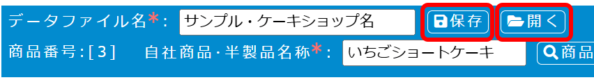 データファイルを開く